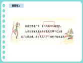 7.2《西游記》中的乘法口訣（1）（課件）-2025-2026學(xué)年二年級上冊數(shù)學(xué)北師大版（2024）