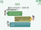 西師版小學(xué)數(shù)學(xué)五上總復(fù)習(xí)《可能性》微課PPT＋教學(xué)設(shè)計(jì)＋學(xué)習(xí)任務(wù)單＋作業(yè)練習(xí)（無答案））