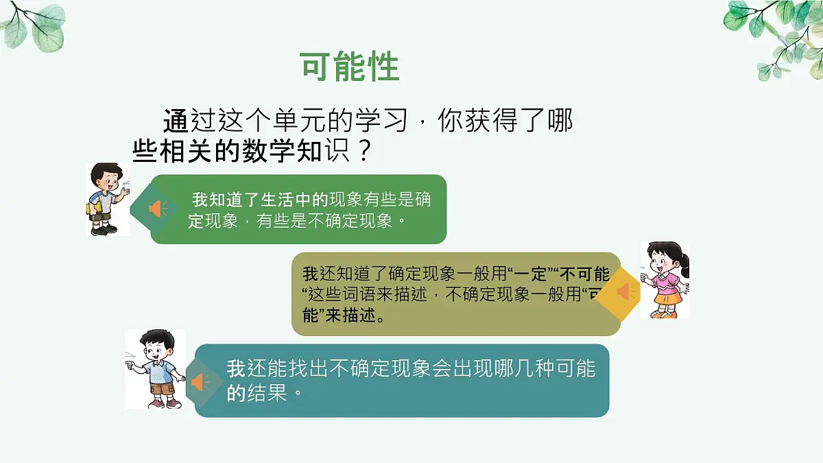 《可能性》PPT第2页