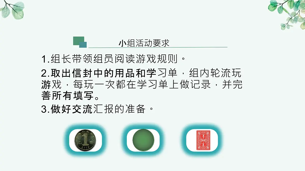 《可能性》PPT第3页