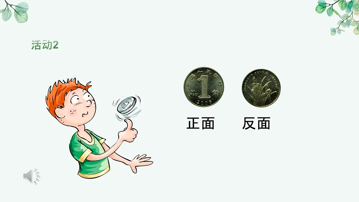 《可能性》PPT第6页