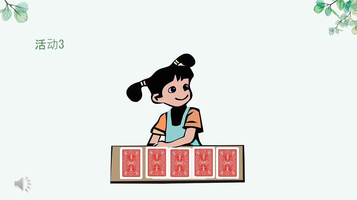 《可能性》PPT第8页