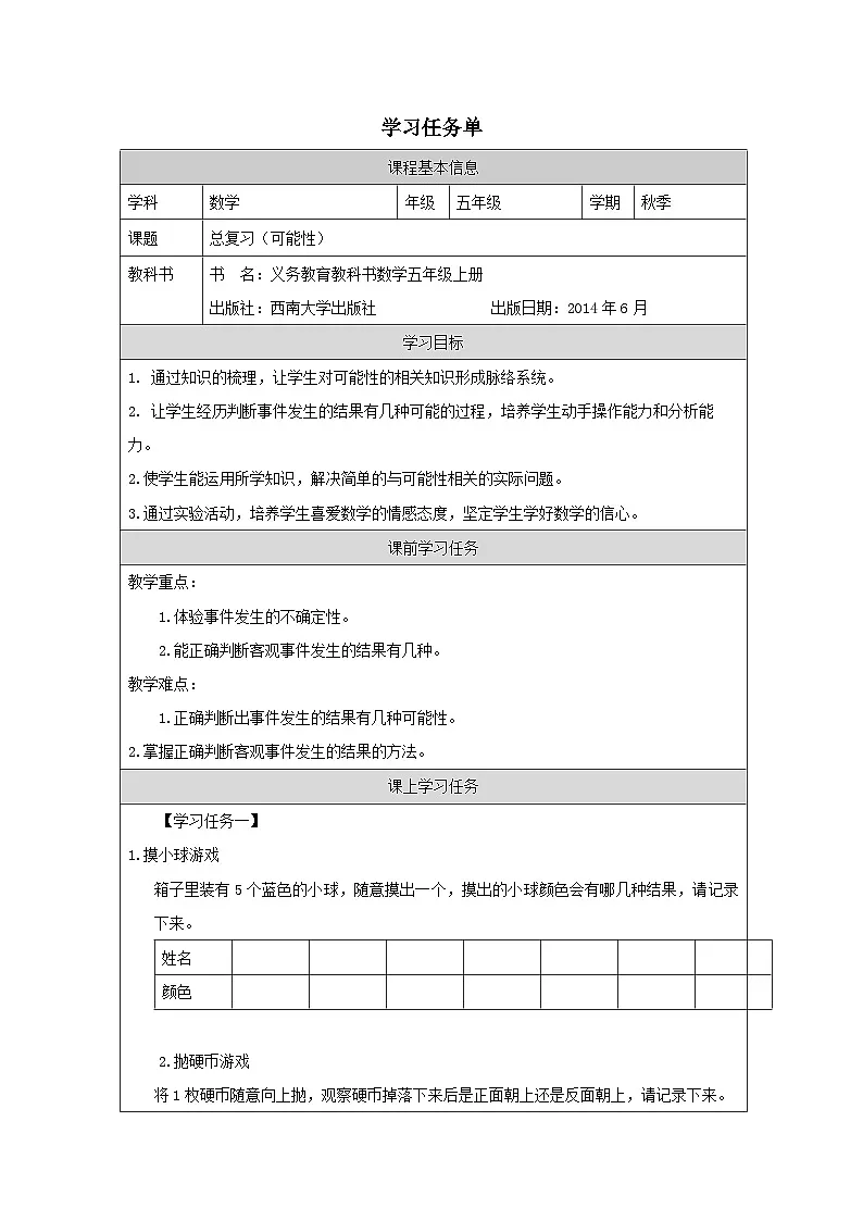 《可能性》学习任务单第1页