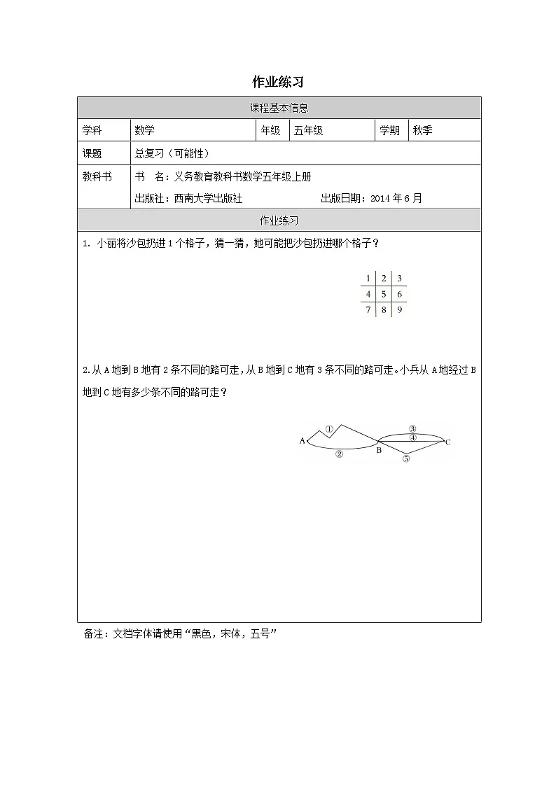 《可能性》作业练习 第1页