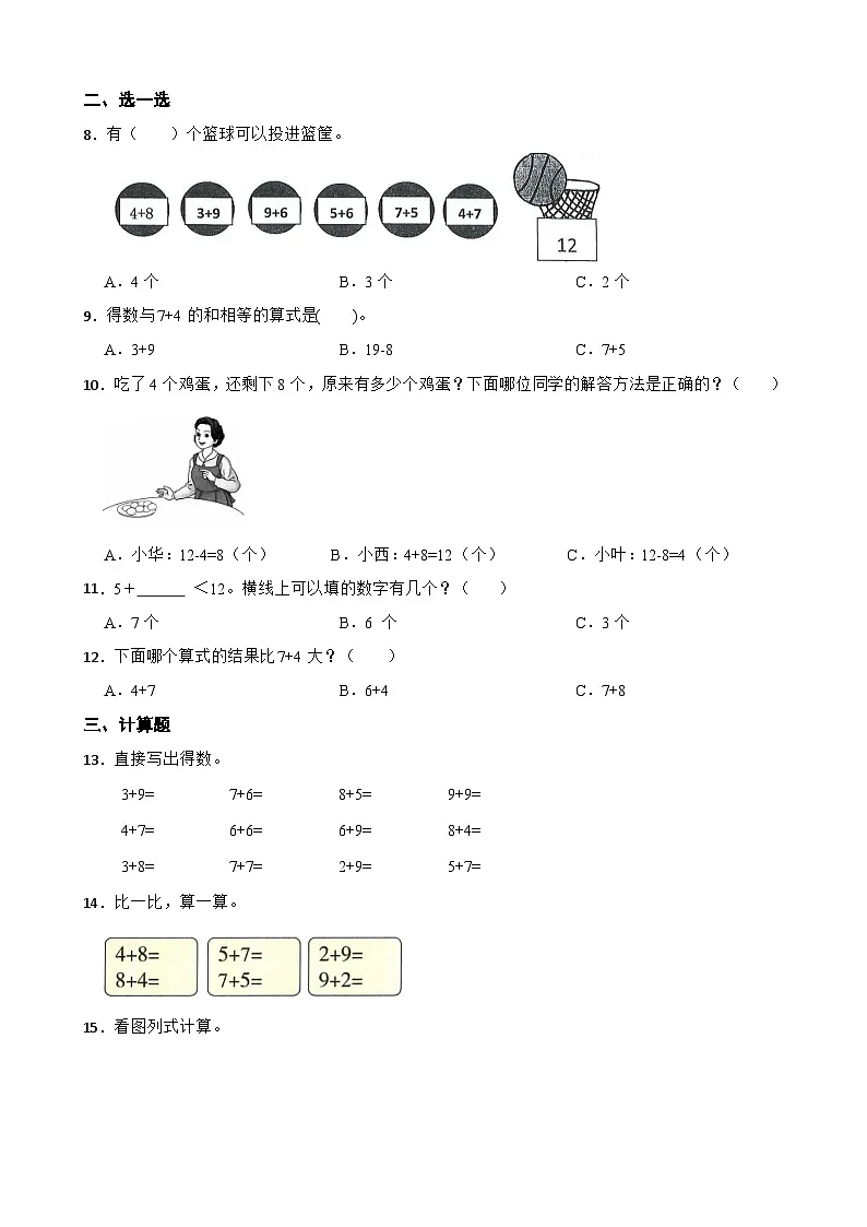 人教版(2024)数学—年级上册第五单元第三课时：5、4、3、2加几 同步练习第2页