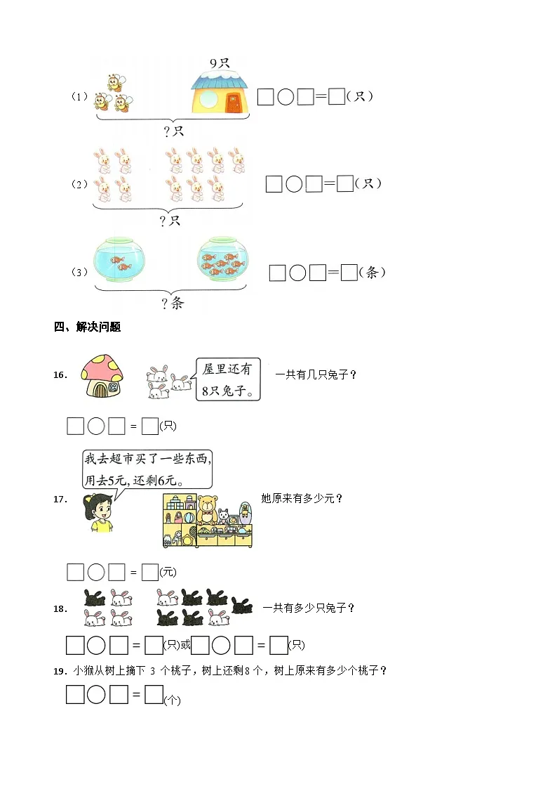 人教版(2024)数学—年级上册第五单元第三课时：5、4、3、2加几 同步练习第3页