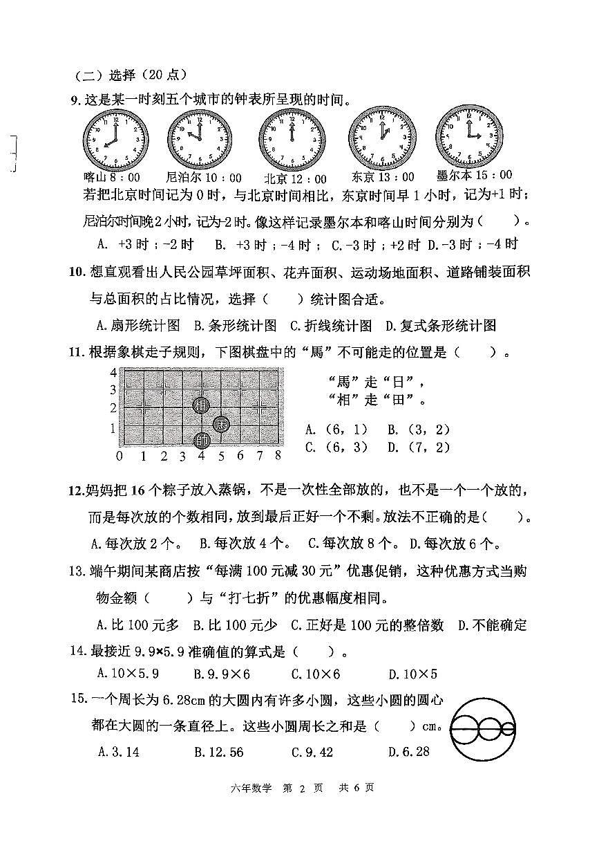 辽宁省鞍山市铁东区2024-2025学年第二学期六年级数学期末试卷（无答案）第2页