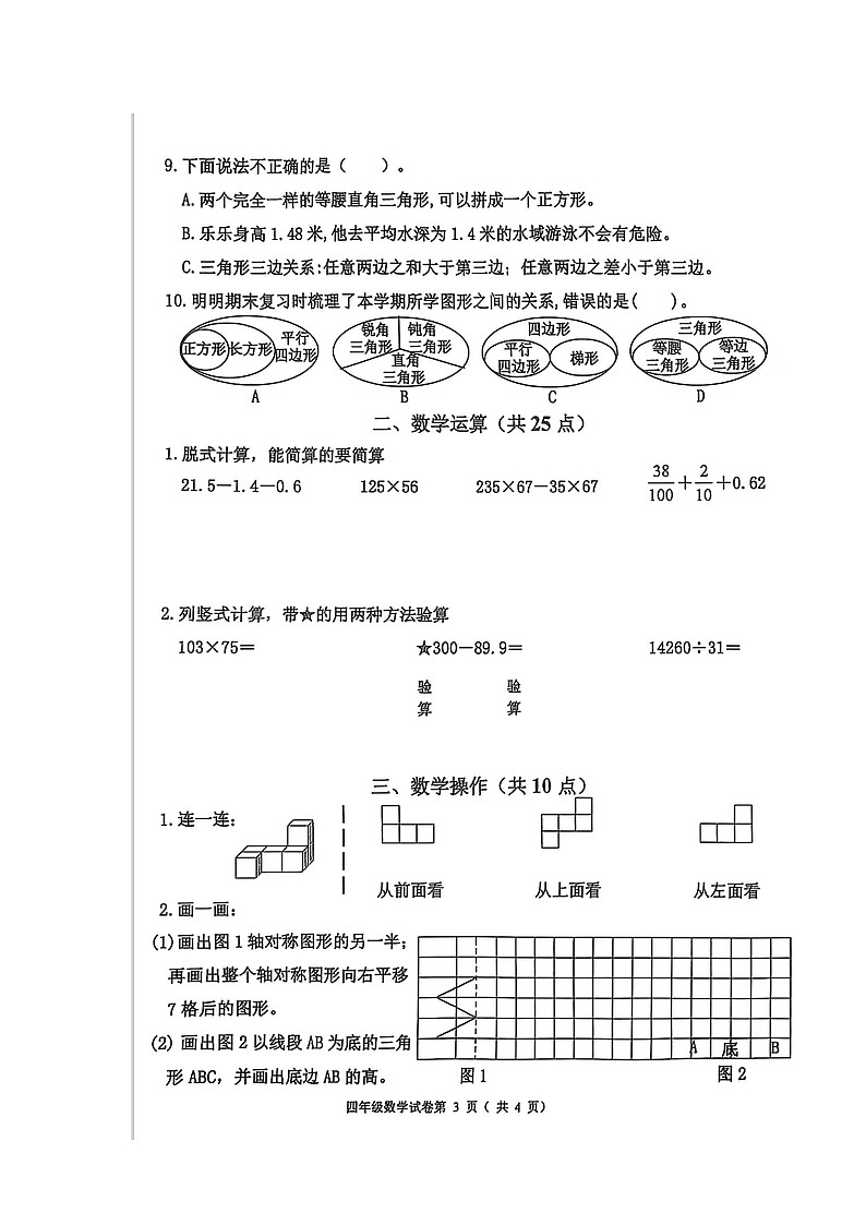 辽宁省鞍山市铁东区2024-2025学年第二学期四年级数学期末试卷（含答案）第3页
