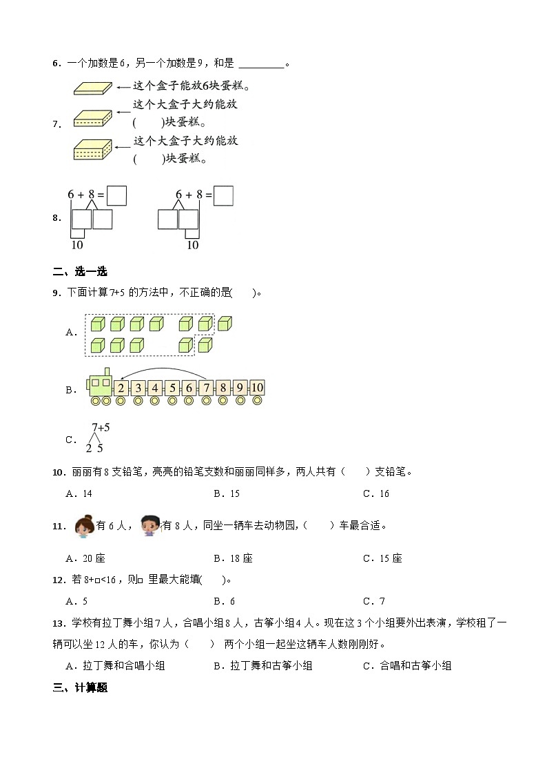 人教版(2024)数学—年级上册第五单元第二课时：8、7、6加几 同步练习第2页
