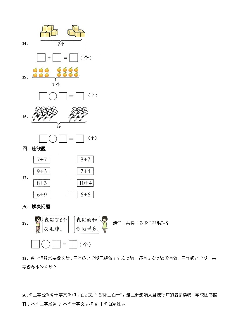 人教版(2024)数学—年级上册第五单元第二课时：8、7、6加几 同步练习第3页