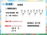 西師版二年級上冊數(shù)學(xué)第五單元（總復(fù)習(xí)）2《學(xué)期復(fù)習(xí)-數(shù)與運(yùn)算》課件+教學(xué)設(shè)計
