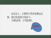 西師版小學(xué)數(shù)學(xué)四年級下冊第五單元小數(shù)的性質(zhì)《小數(shù)的大小比較》PPT課件
