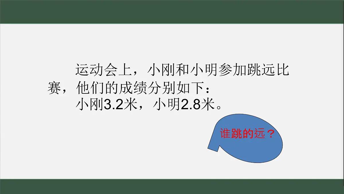 西师版小学数学四年级下册第五单元小数的性质《小数的大小比较》PPT课件第4页