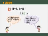 西師版小學(xué)數(shù)學(xué)四年級下冊第五單元小數(shù)的性質(zhì)《小數(shù)的大小比較》PPT課件