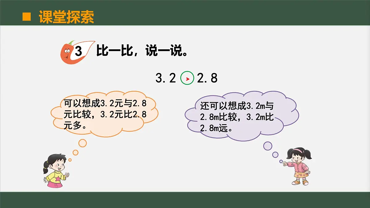 西师版小学数学四年级下册第五单元小数的性质《小数的大小比较》PPT课件第5页