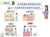 快樂購(gòu)物 1 分享購(gòu)物快樂(課件)2025-2026學(xué)年冀教版二年級(jí)數(shù)學(xué)上冊(cè)