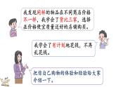 快樂購物 5 分享購物經驗(課件)2025-2026學年冀教版二年級數學上冊
