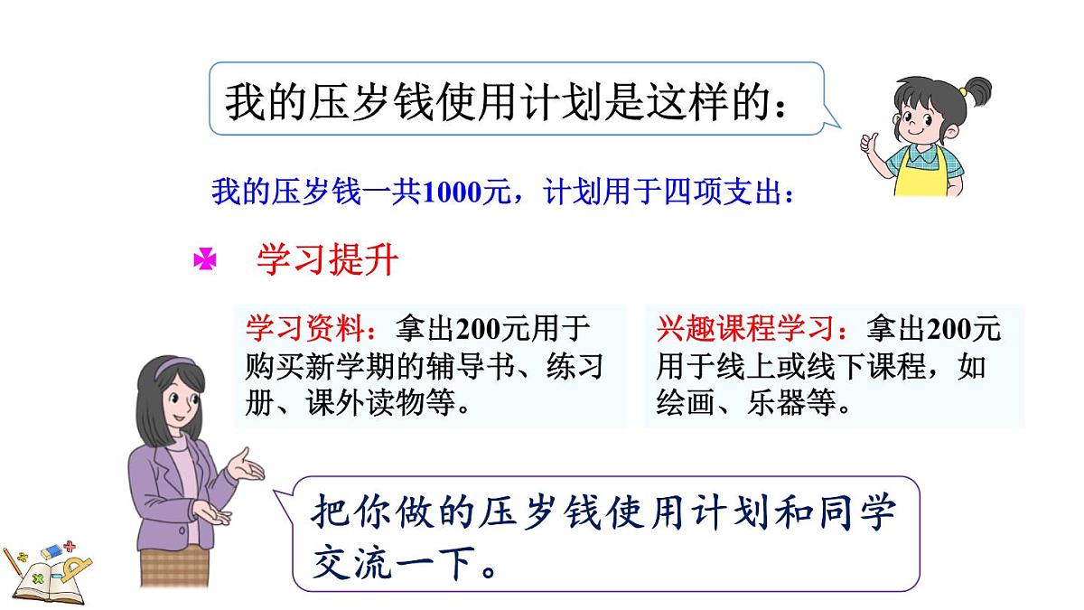 快乐购物 5 分享购物经验(课件)2025-2026学年冀教版二年级数学上册第7页