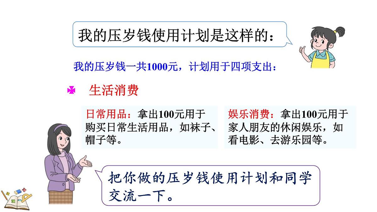 快乐购物 5 分享购物经验(课件)2025-2026学年冀教版二年级数学上册第8页