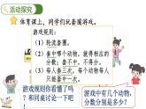 1.5 套圈游戲(課件)2025-2026學(xué)年冀教版二年級數(shù)學(xué)上冊