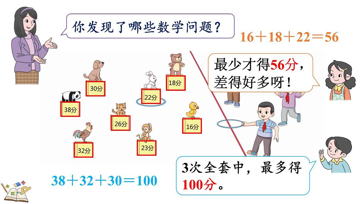 1.5 套圈游戏(课件)2025-2026学年冀教版二年级数学上册第5页