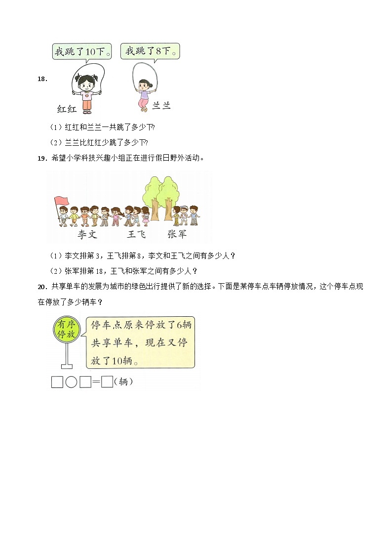 人教版(2024)数学—年级上册第四单元第三课时：简单加、减法 同步练习第3页