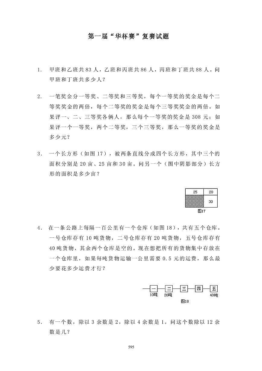 首届“华罗庚金杯”少年数学邀请赛复赛真题含答案第1页