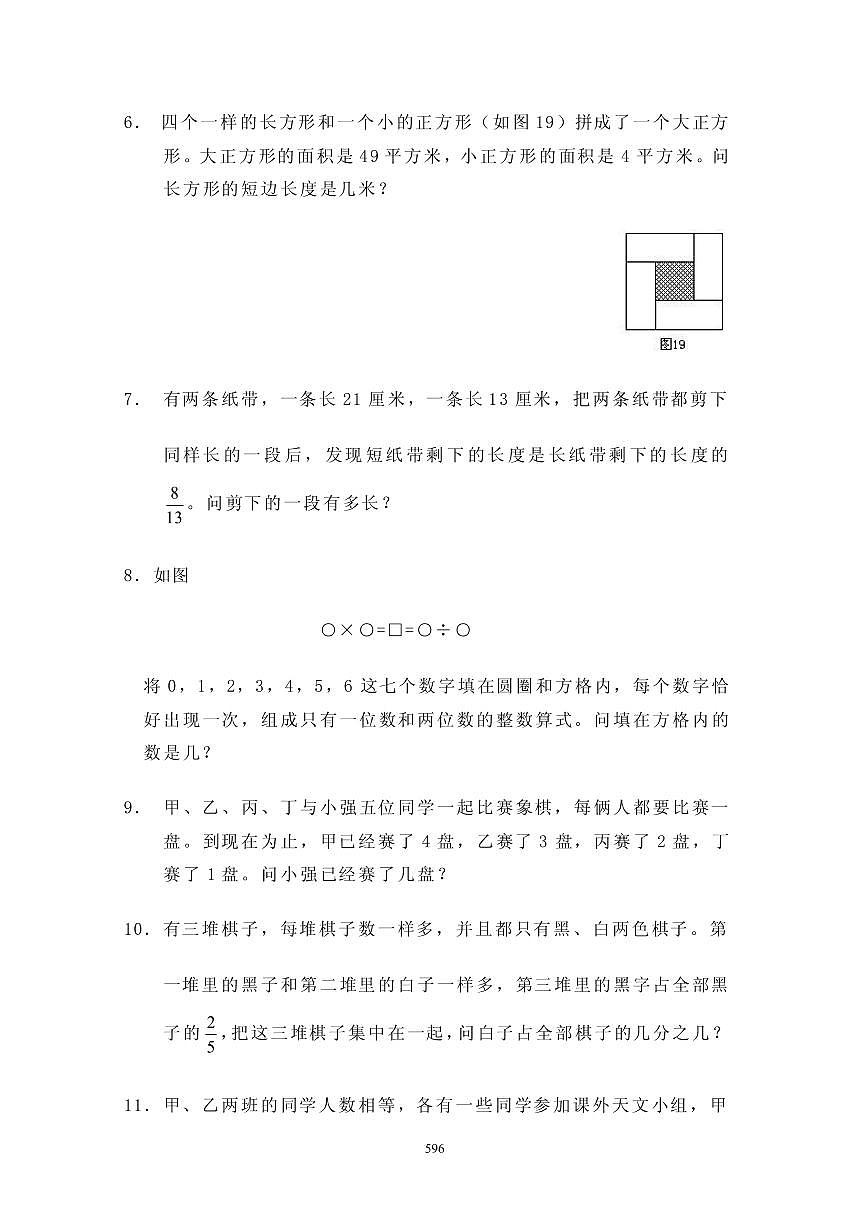首届“华罗庚金杯”少年数学邀请赛复赛真题含答案第2页