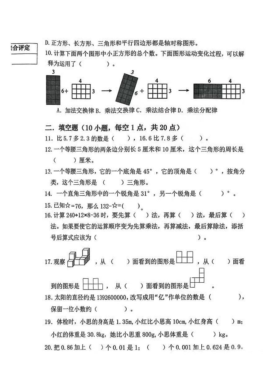 辽宁省鞍山市铁西区2024-2025学年第二学期四年级数学期末试卷（无答案）第2页