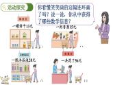 分享購物快樂(課件)-2025-2026學(xué)年二年級上冊數(shù)學(xué)冀教版（2024）