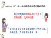 分享購物快樂(課件)-2025-2026學(xué)年二年級上冊數(shù)學(xué)冀教版（2024）