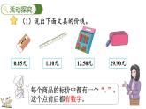 商品標(biāo)價(課件)-2025-2026學(xué)年二年級上冊數(shù)學(xué)冀教版（2024）