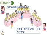 模擬購物(課件)-2025-2026學(xué)年二年級上冊數(shù)學(xué)冀教版（2024）