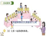 模擬購物(課件)-2025-2026學(xué)年二年級上冊數(shù)學(xué)冀教版（2024）