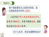人民幣小講堂(課件)-2025-2026學(xué)年二年級上冊數(shù)學(xué)冀教版（2024）