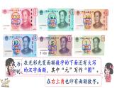 人民幣小講堂(課件)-2025-2026學(xué)年二年級上冊數(shù)學(xué)冀教版（2024）