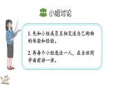分享購物經(jīng)驗(課件)-2025-2026學(xué)年二年級上冊數(shù)學(xué)冀教版（2024）