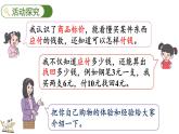 分享購物經(jīng)驗(課件)-2025-2026學(xué)年二年級上冊數(shù)學(xué)冀教版（2024）