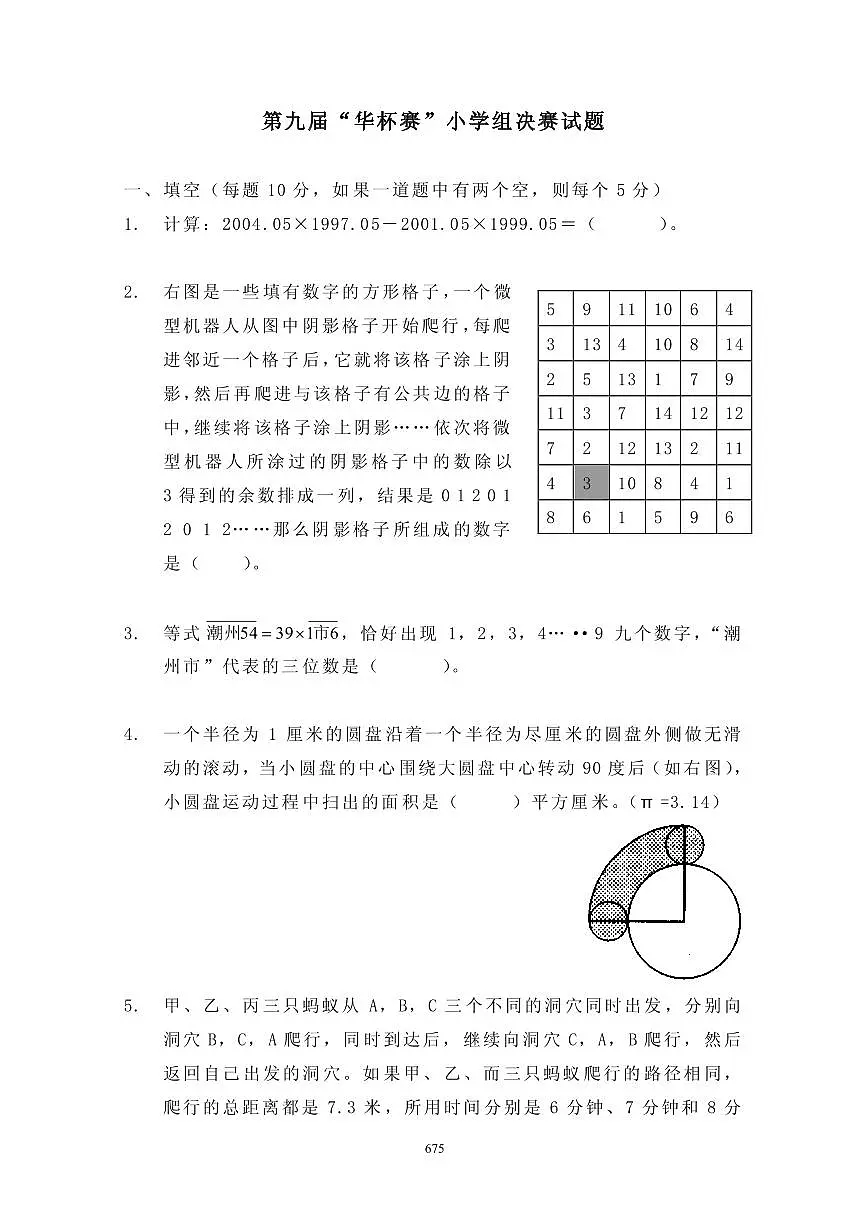第九届“华罗庚金杯”少年数学邀请赛决赛真题含答案第1页