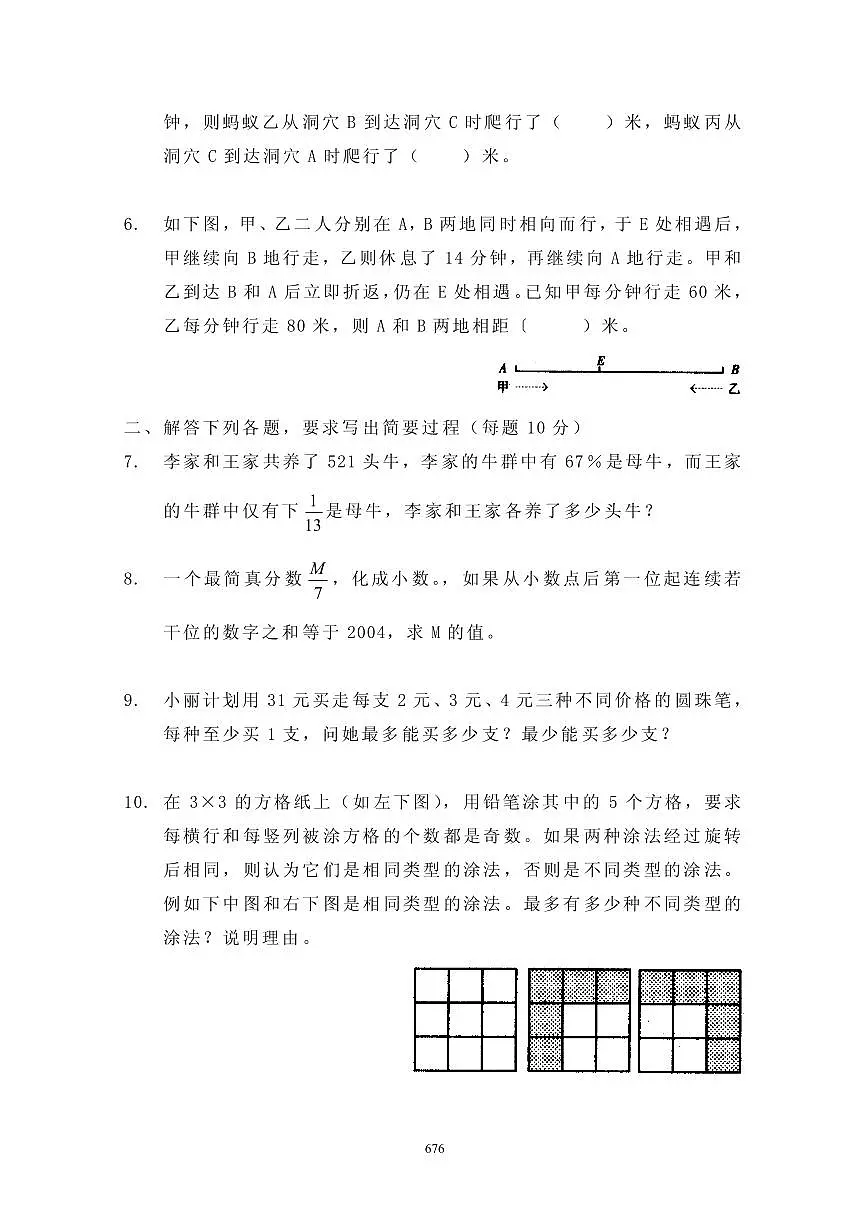 第九届“华罗庚金杯”少年数学邀请赛决赛真题含答案第2页