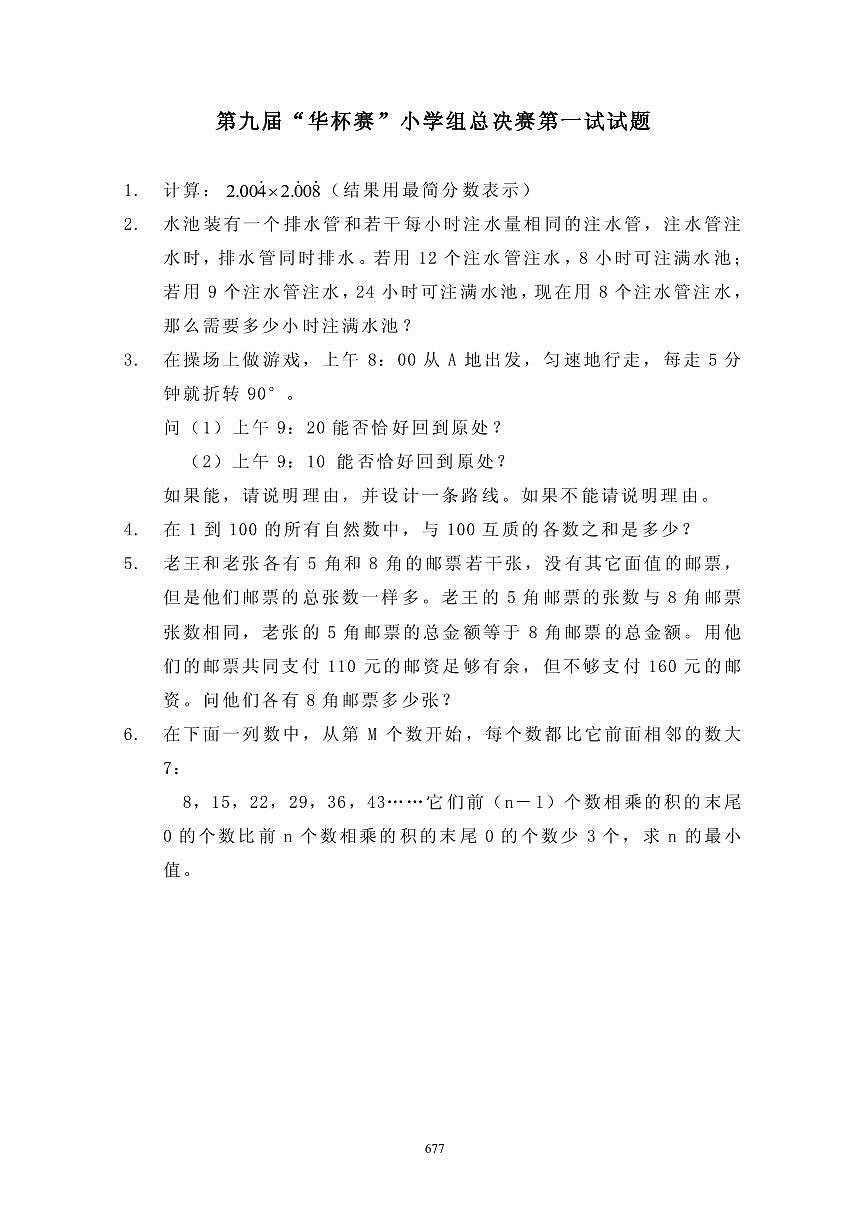 第九届“华罗庚金杯”少年数学邀请赛总决赛1真题含答案第1页