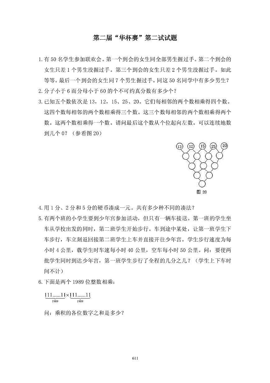 第二届“华罗庚金杯”少年数学邀请赛决赛2真题含答案第1页
