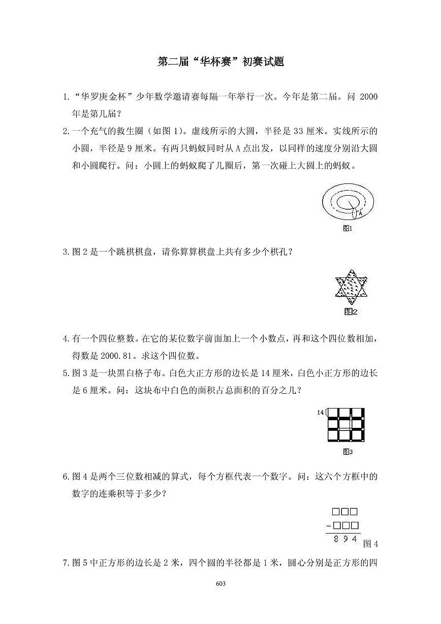第二届“华罗庚金杯”少年数学邀请赛初赛真题含答案第1页