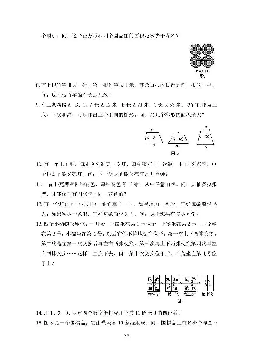 第二届“华罗庚金杯”少年数学邀请赛初赛真题含答案第2页