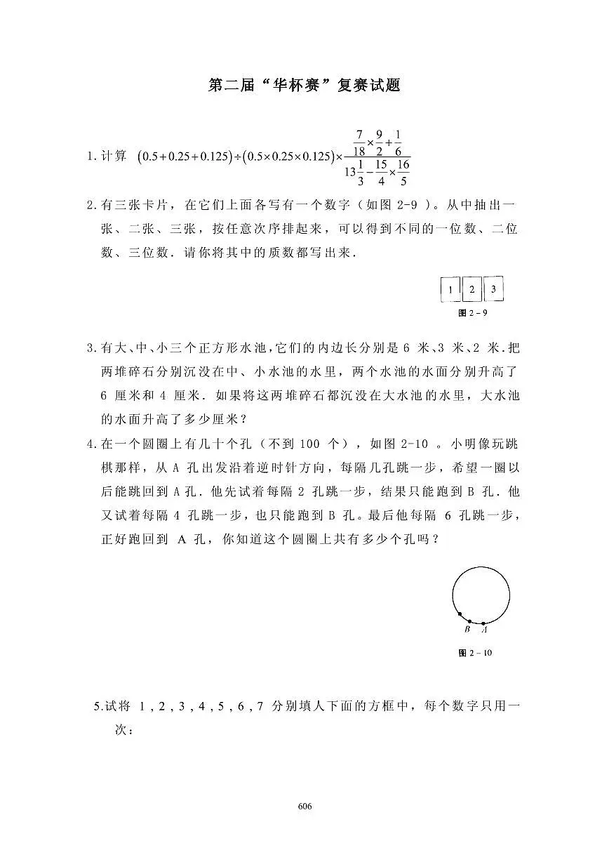 第二届“华罗庚金杯”少年数学邀请赛复赛真题含答案第1页