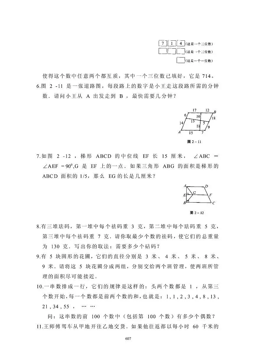 第二届“华罗庚金杯”少年数学邀请赛复赛真题含答案第2页