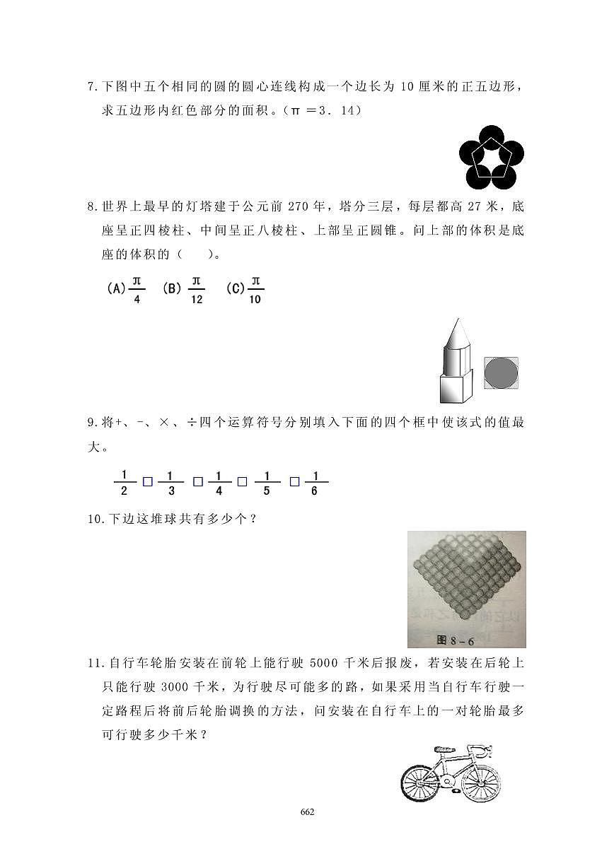 第八届“华罗庚金杯”少年数学邀请赛初赛真题含答案第2页