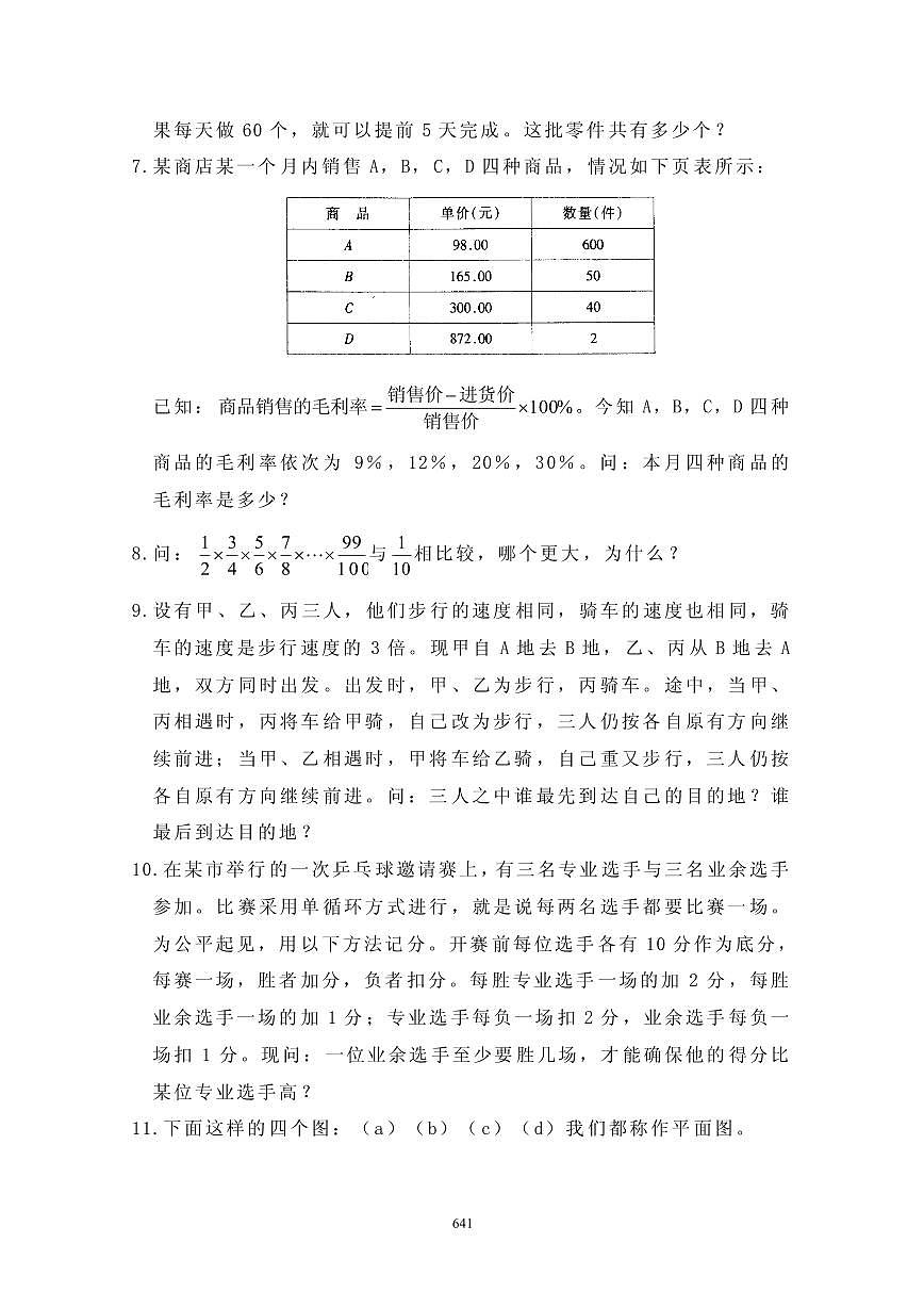 第六届“华罗庚金杯”少年数学邀请赛复赛真题含答案第2页