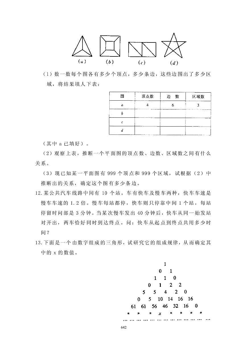 第六届“华罗庚金杯”少年数学邀请赛复赛真题含答案第3页
