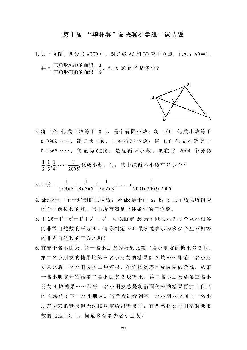 第十届“华罗庚金杯”少年数学邀请赛总决赛2真题含答案第1页